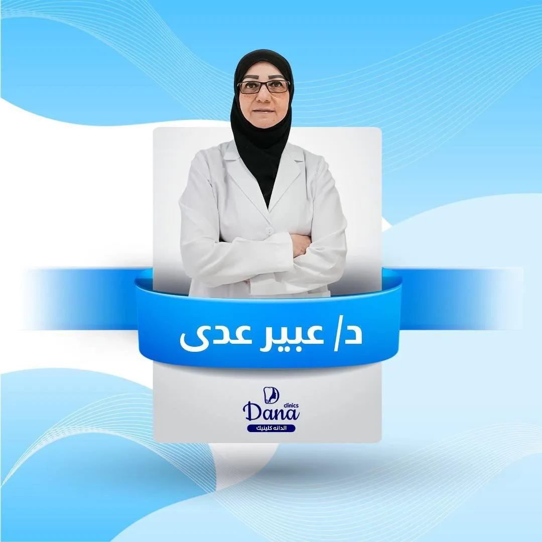 د. عبير عدي