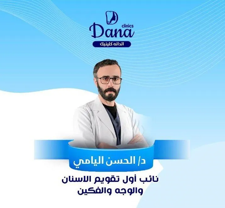 د. الحسن اليامي
