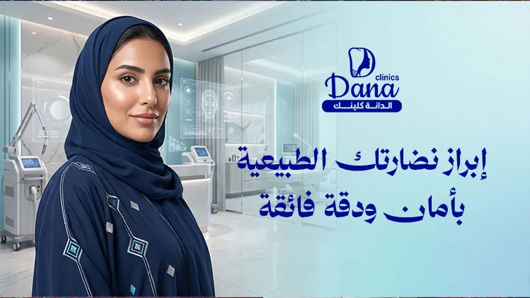 مجمع عيادات الدانه في نجران