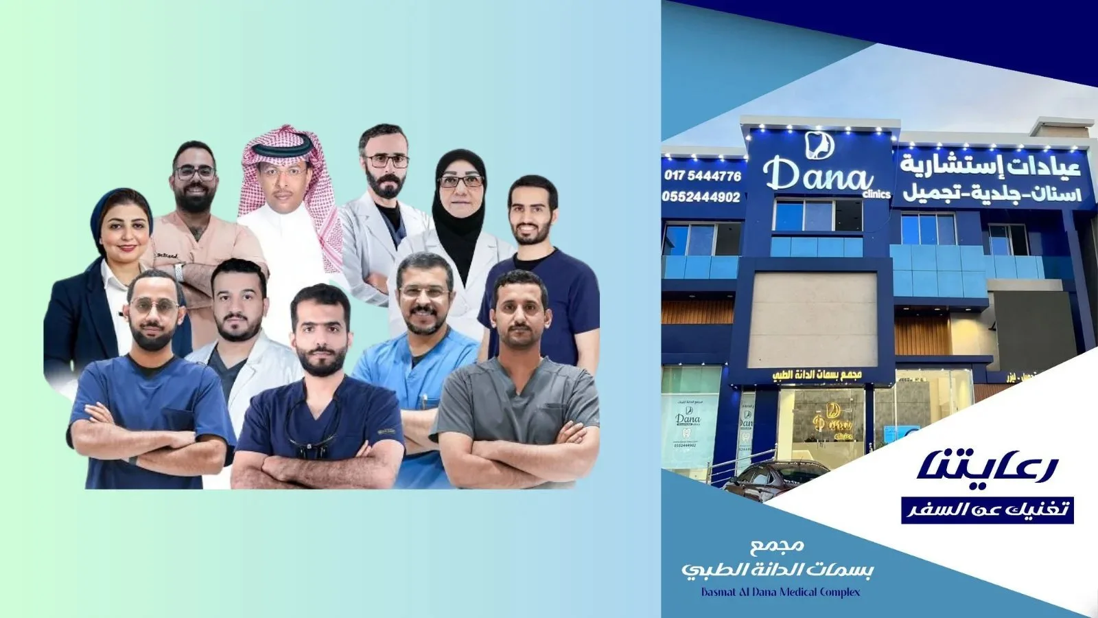 علاج البهاق بجهاز البيكو في نجران - الدانة كلينيك