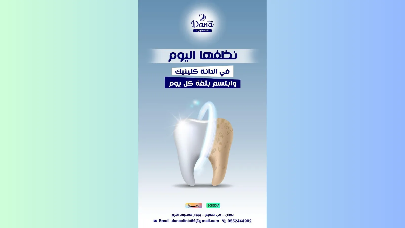 تنظيف وتلميع الأسنان في نجران: خطوة بسيطة لابتسامة تدوم كل يوم