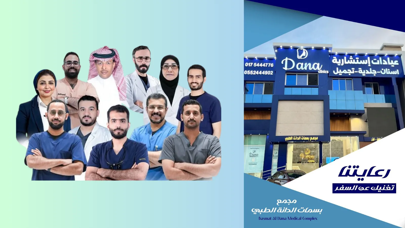 زراعة أسنان بالتقسيط في نجران — الدانة كلينك | احجز الآن واتصل 0552444902