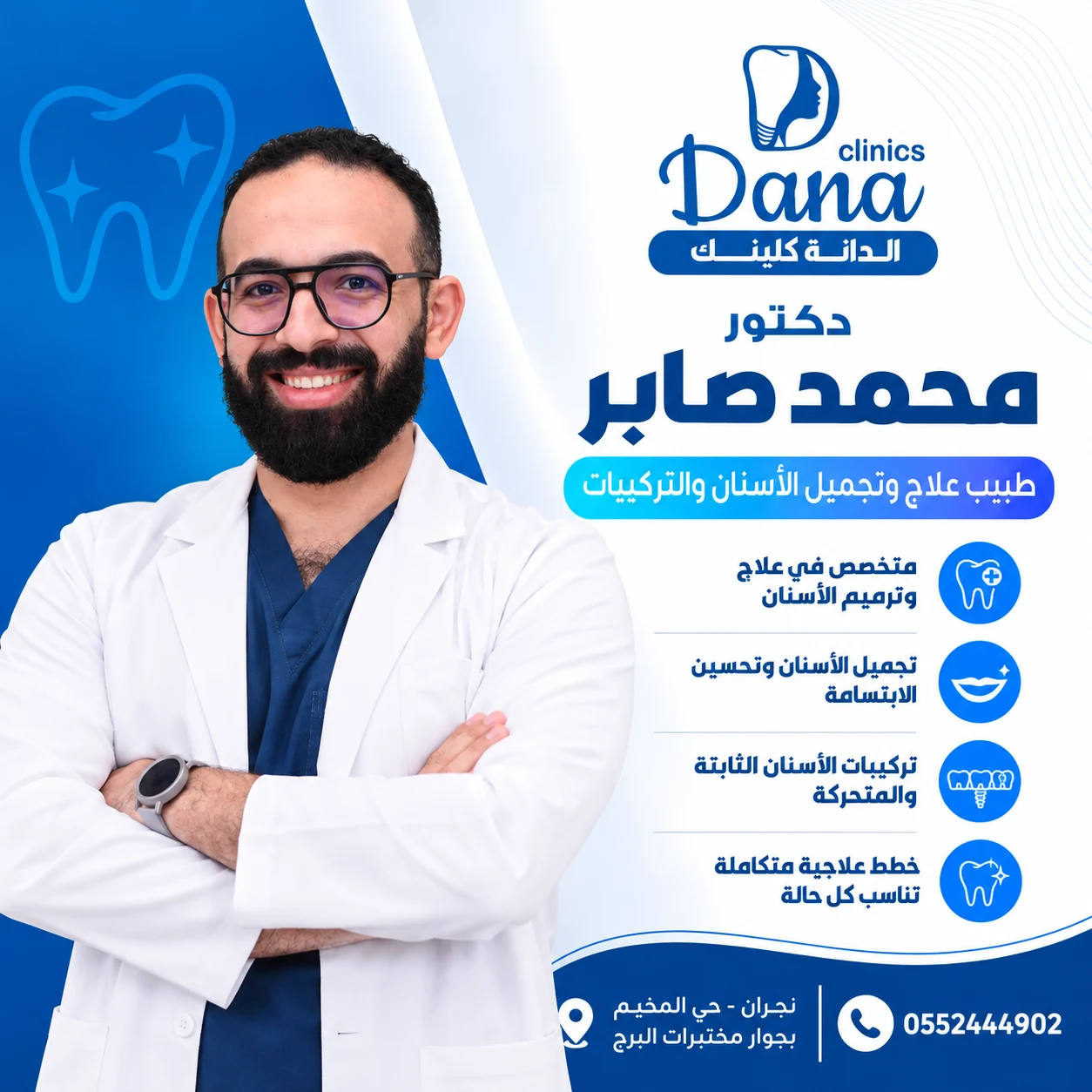 د. محمد صابر احمد - اخصائي التركيبات والتجميل