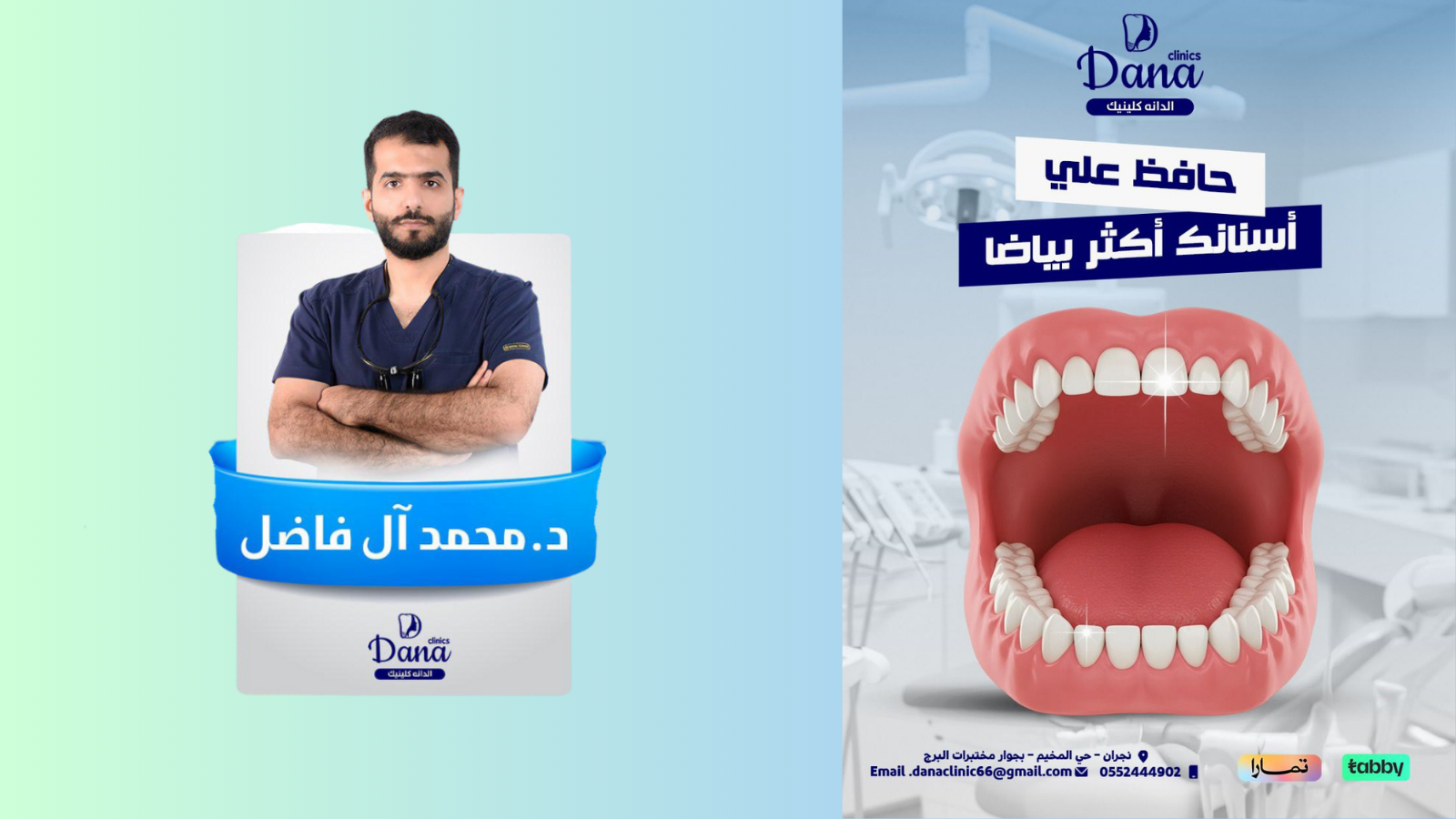 حافظ على أسنانك أكثر بياضًا: روتين طويل الأمد في نجران – مع د. محمد آل فاضل
