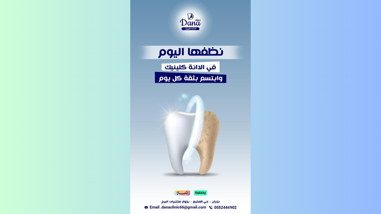 تنظيف وتلميع الأسنان في نجران: خطوة بسيطة لابتسامة تدوم كل يوم